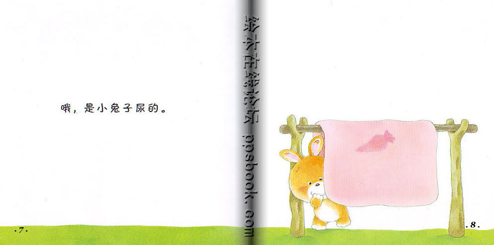 尿床了 (05),绘本,绘本故事,绘本阅读,故事书,童书,图画书,课外阅读